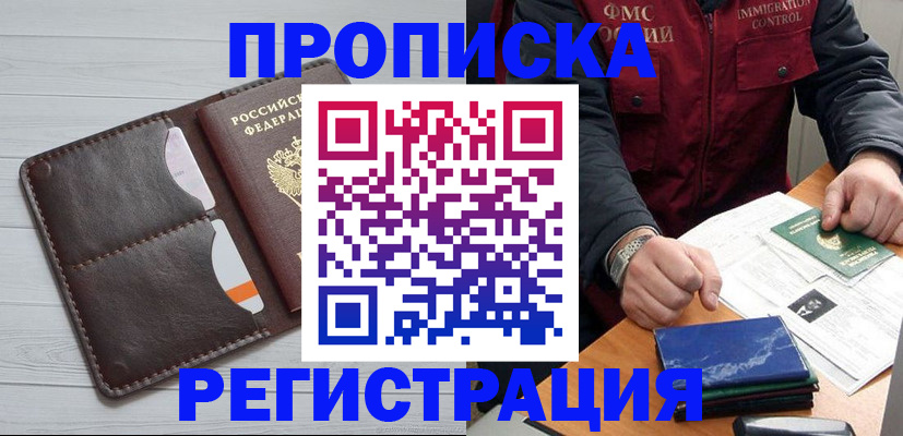прописка 2025 в Холмске