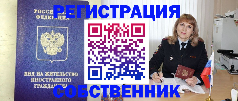 прописка в Холмске